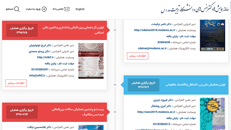 سامانه جامع همایش‌ها